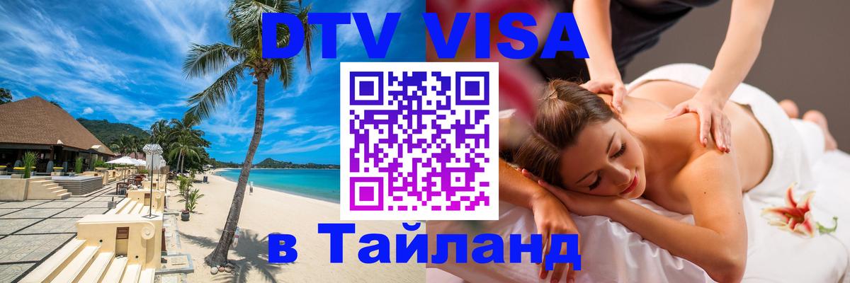 Оформление DTV визы под ключ: стоимость и тарифы, только загранпаспорт - Череповец 